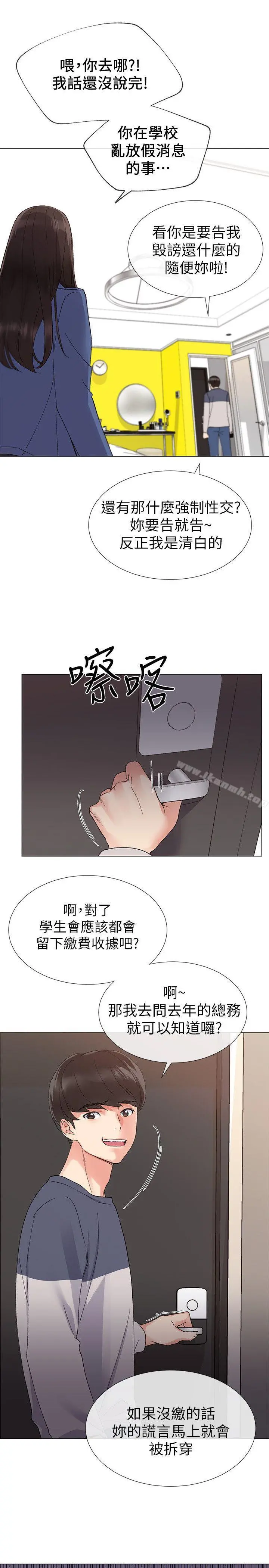 重考生 - 第13话-走投无路的丹雅 - page 14