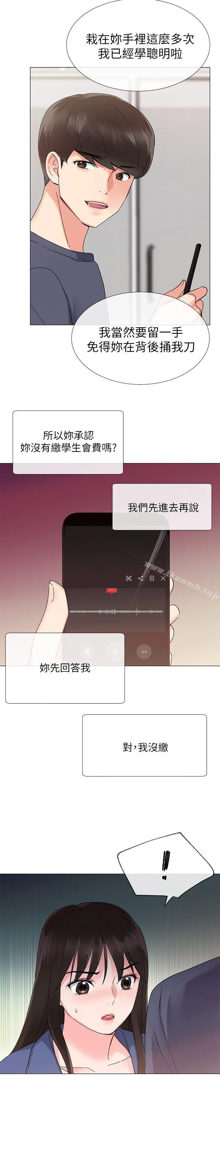 重考生 - 第13话-走投无路的丹雅 - page 22