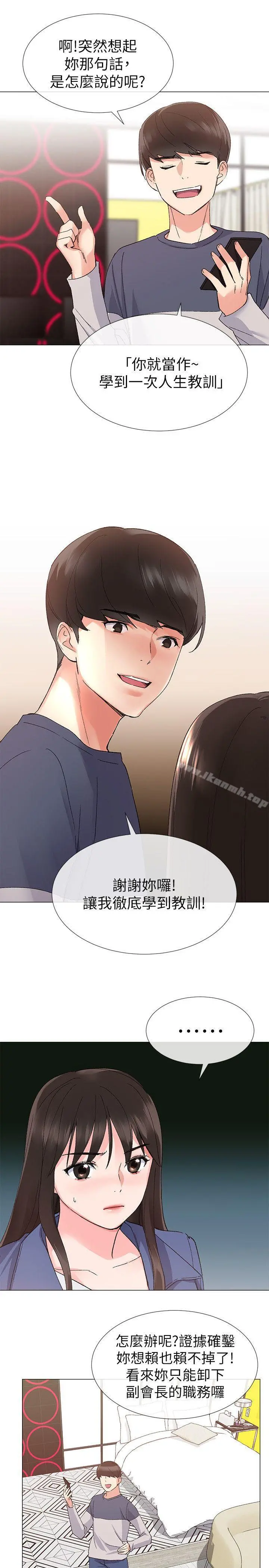 重考生 - 第13话-走投无路的丹雅 - page 23
