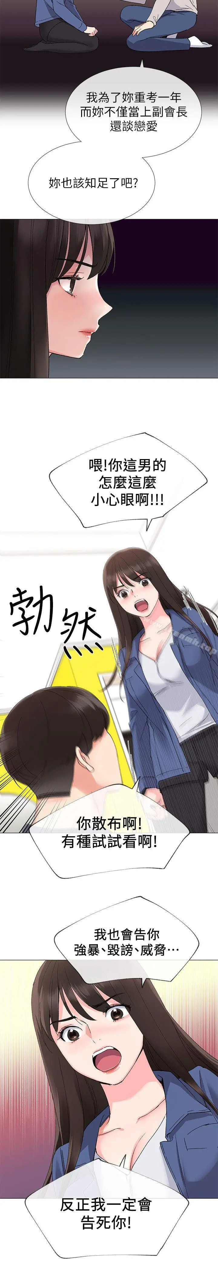 重考生 - 第13话-走投无路的丹雅 - page 26