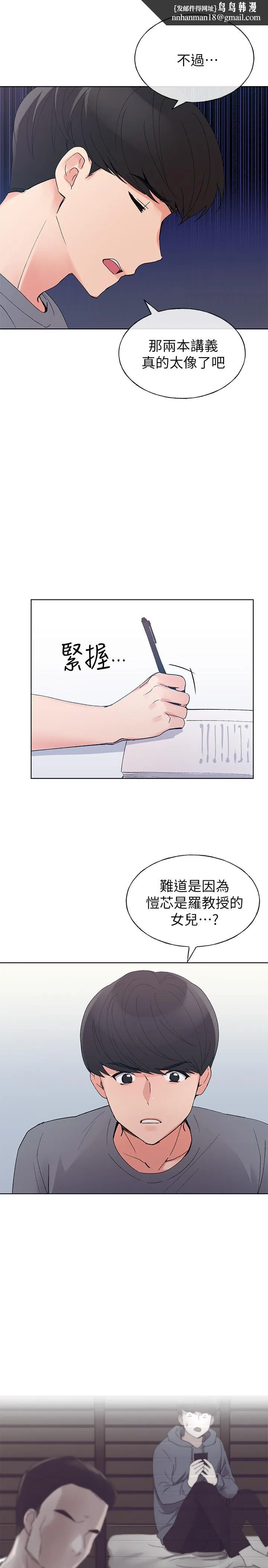重考生 - 第68话-学生会长对丹雅的反击 - page 1