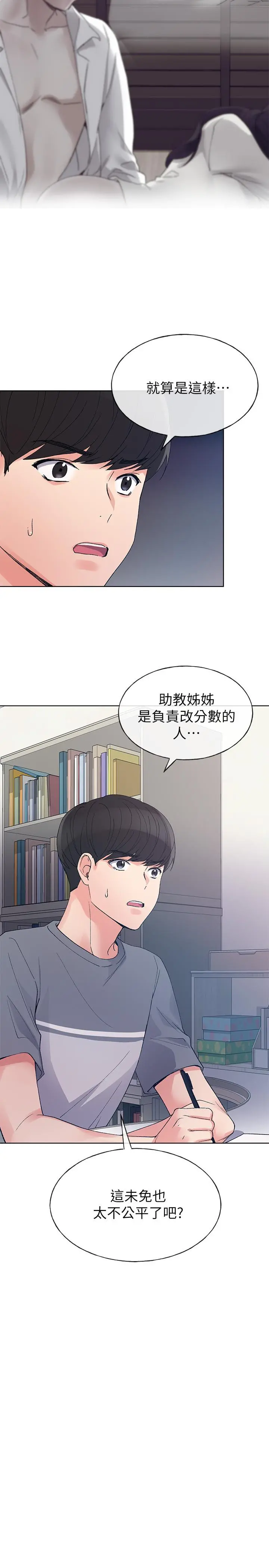 重考生 - 第68话-学生会长对丹雅的反击 - page 2