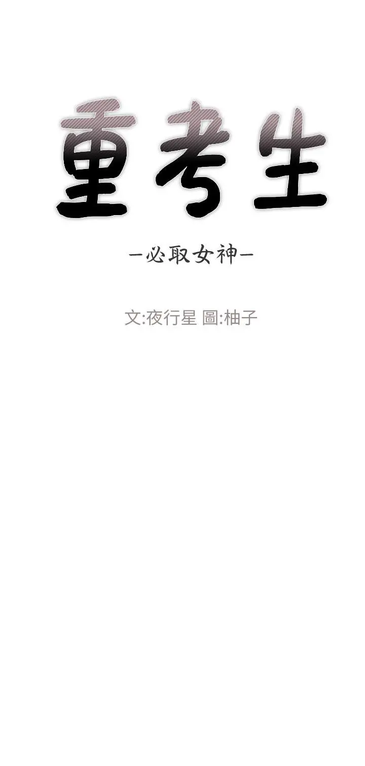 重考生 - 第68话-学生会长对丹雅的反击 - page 3