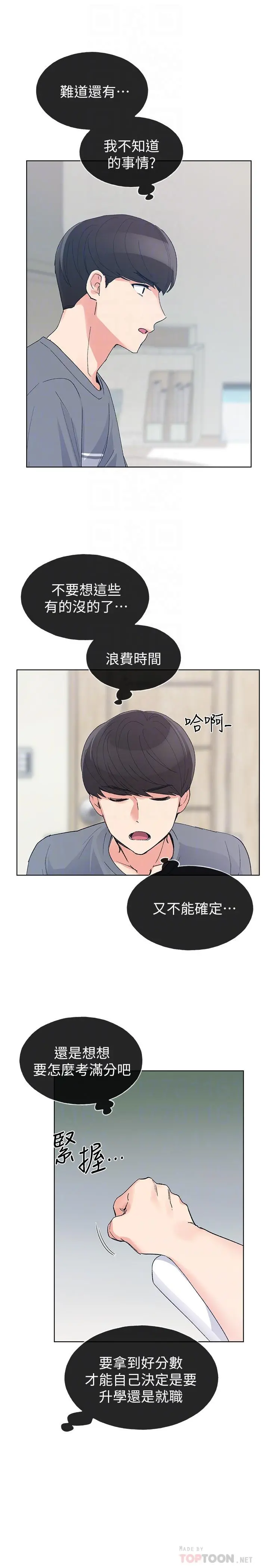 重考生 - 第68话-学生会长对丹雅的反击 - page 4