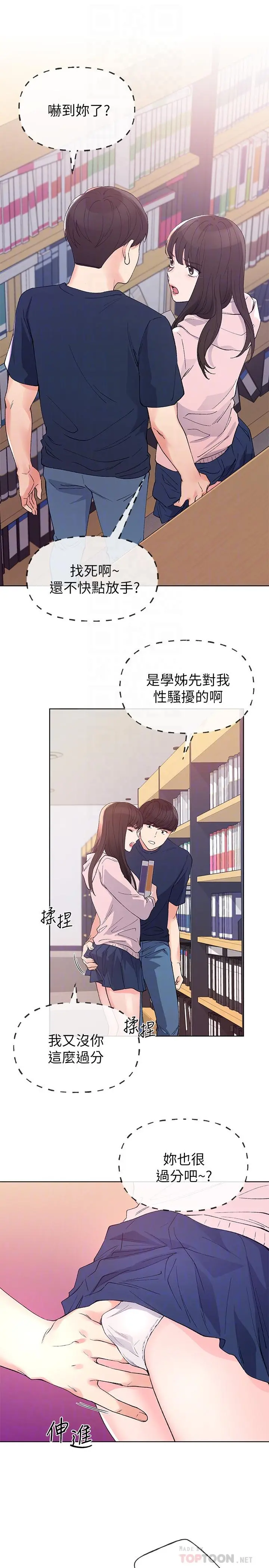 重考生 - 第68话-学生会长对丹雅的反击 - page 10