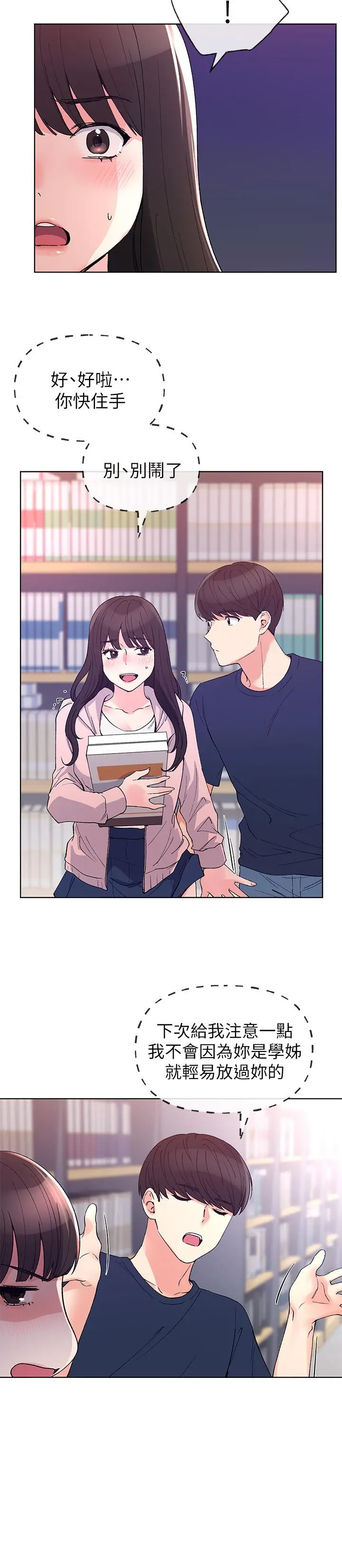 重考生 - 第68话-学生会长对丹雅的反击 - page 11
