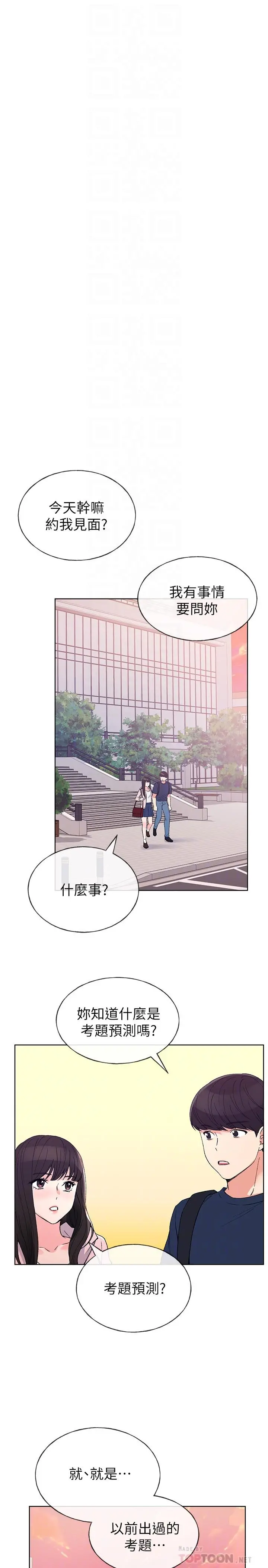重考生 - 第68话-学生会长对丹雅的反击 - page 12