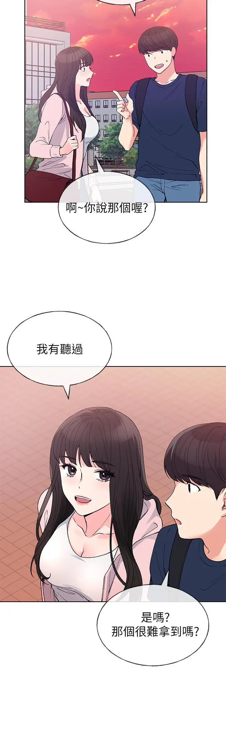重考生 - 第68话-学生会长对丹雅的反击 - page 13
