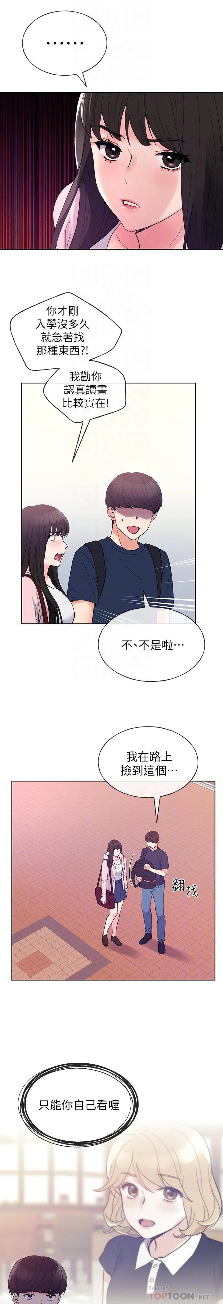 重考生 - 第68话-学生会长对丹雅的反击 - page 14