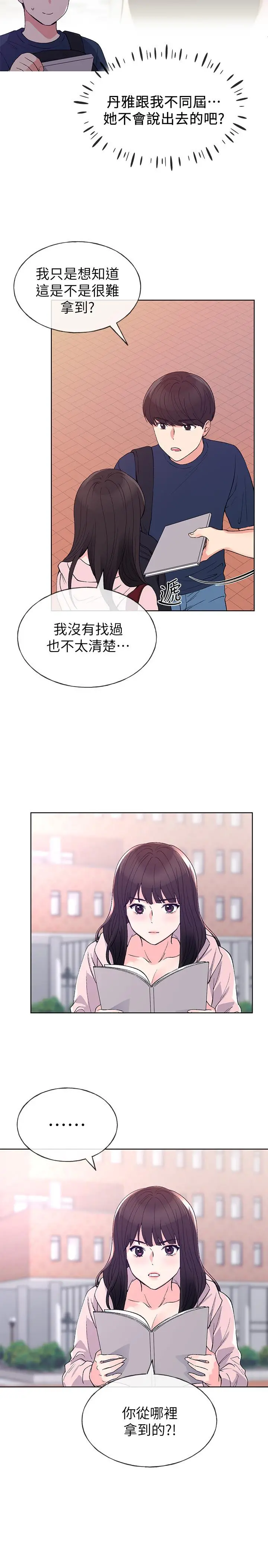 重考生 - 第68话-学生会长对丹雅的反击 - page 15