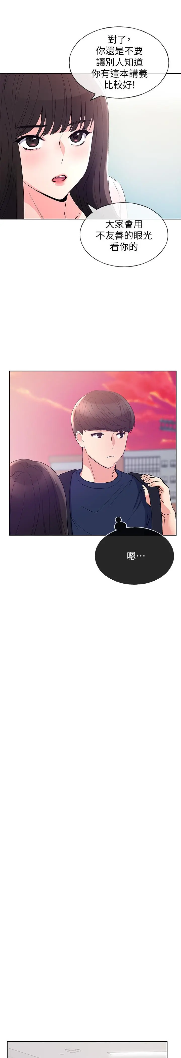 重考生 - 第68话-学生会长对丹雅的反击 - page 19