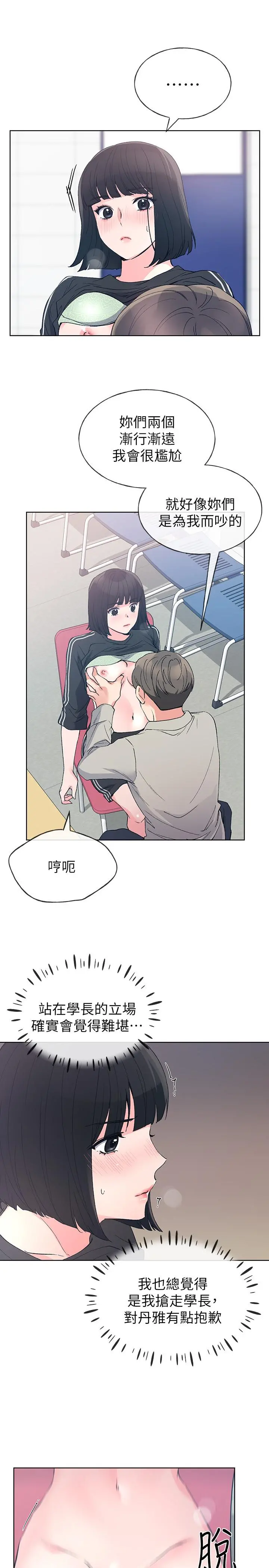重考生 - 第68话-学生会长对丹雅的反击 - page 23
