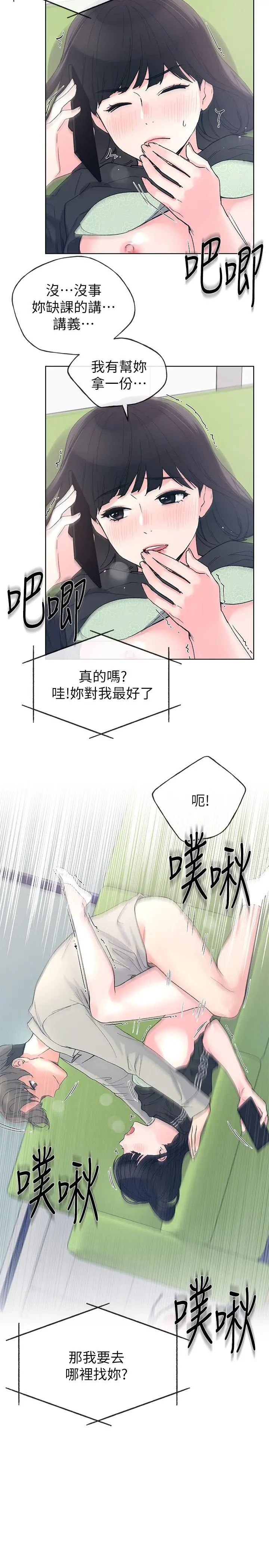 重考生 - 第68话-学生会长对丹雅的反击 - page 28