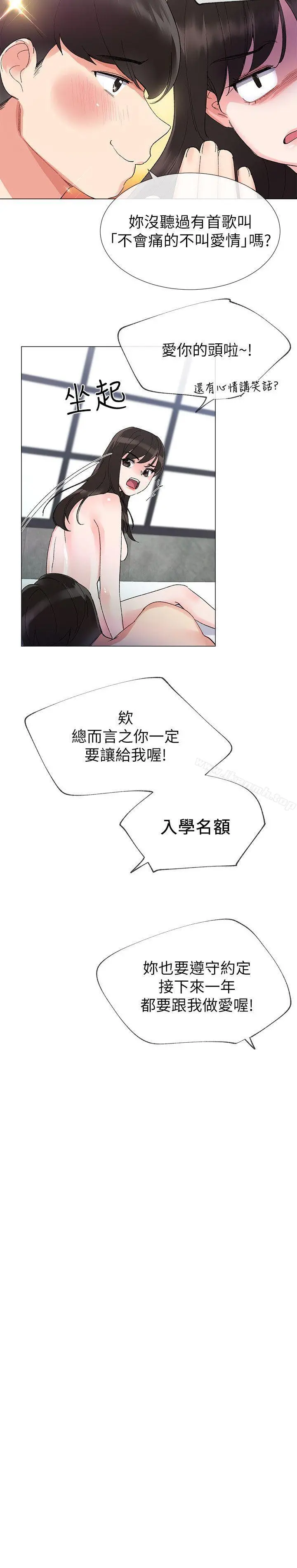 重考生 - 第3话-在摩铁献出第一次 - page 25