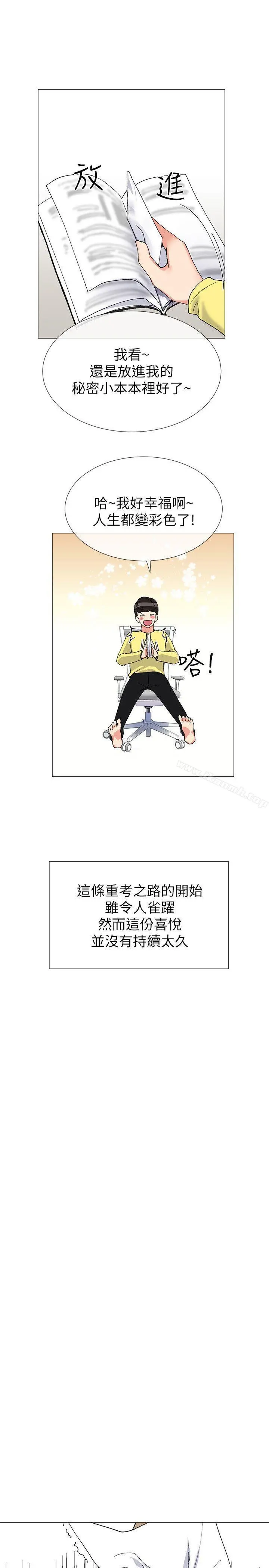 重考生 - 第3话-在摩铁献出第一次 - page 32