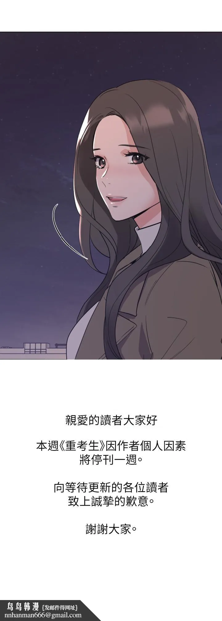 重考生 - 停刊一周公告 - page 2