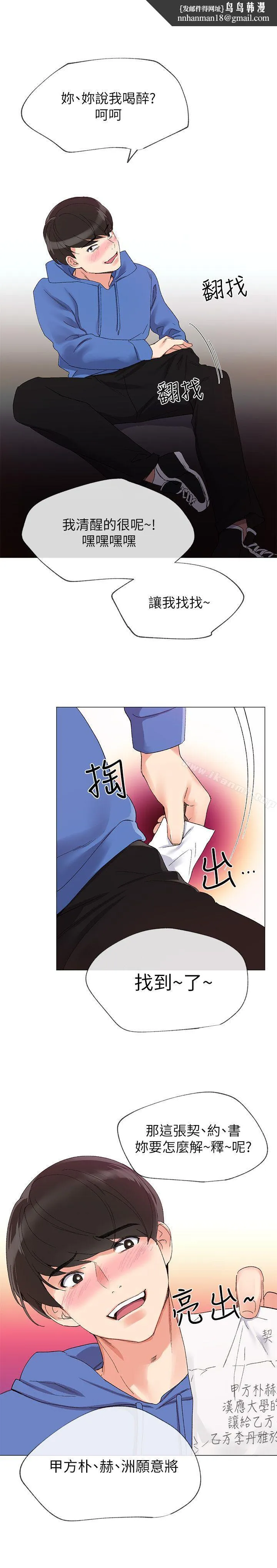 重考生 - 第7话-抓住丹雅把柄的赫洲 - page 1