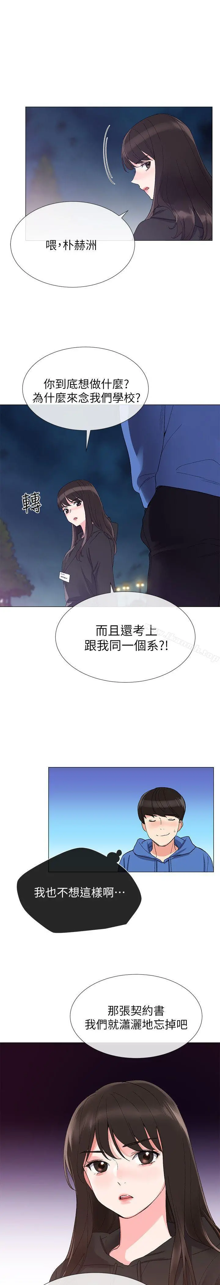 重考生 - 第7话-抓住丹雅把柄的赫洲 - page 9