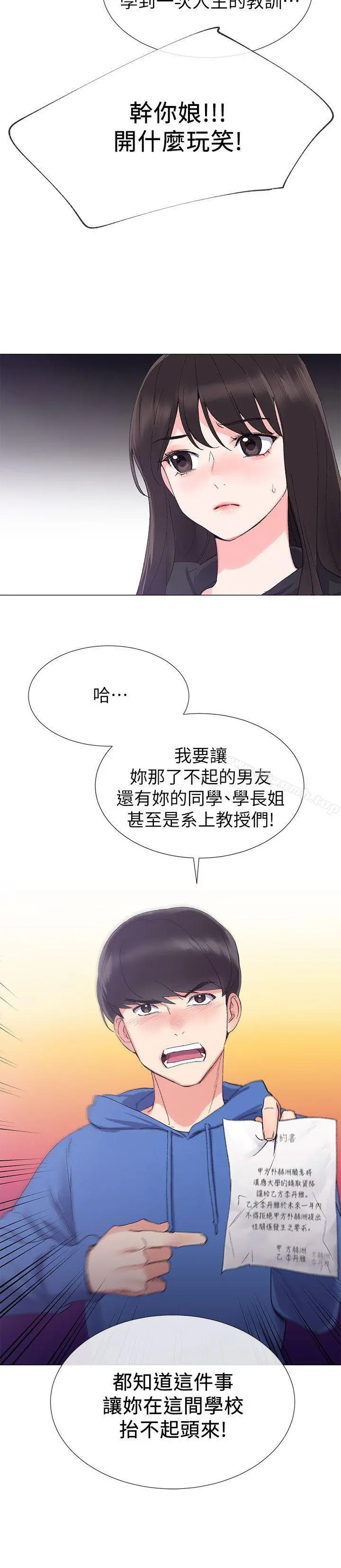 重考生 - 第7话-抓住丹雅把柄的赫洲 - page 12