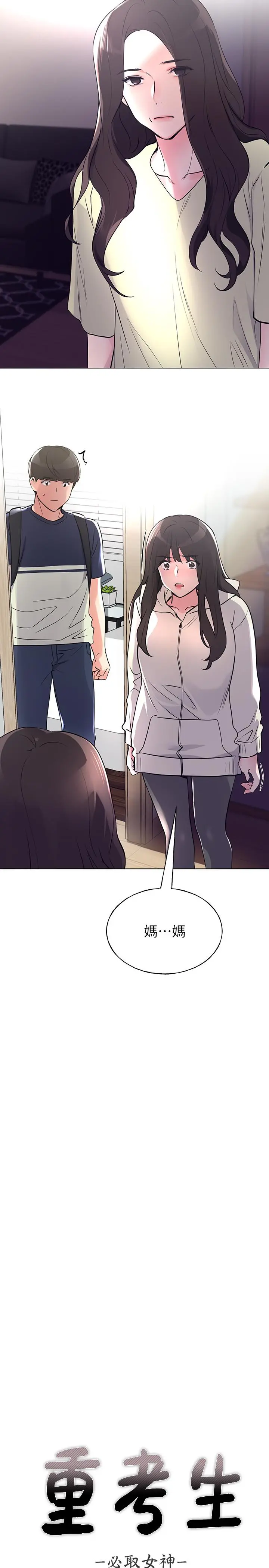 重考生 - 第87话-开始调查赫洲的教授 - page 2