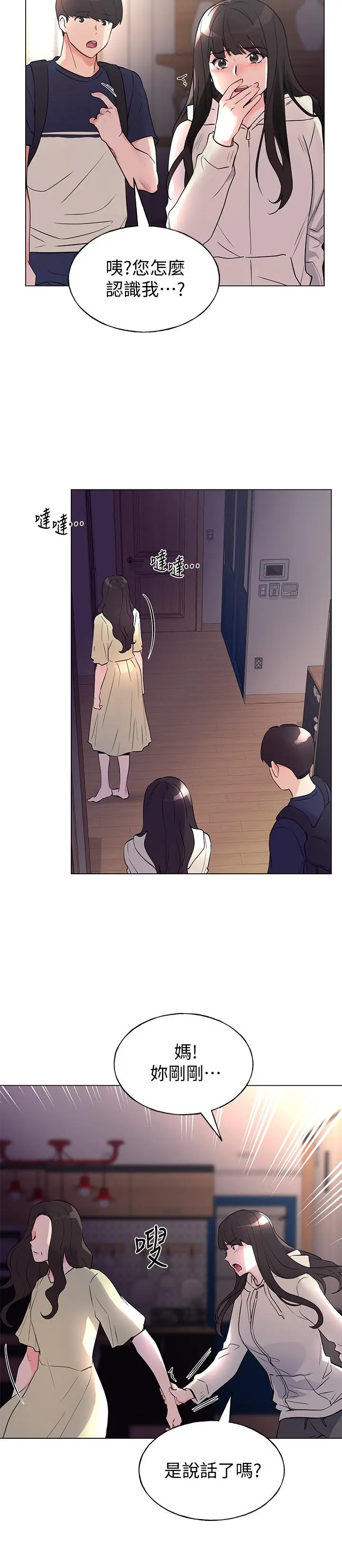 重考生 - 第87话-开始调查赫洲的教授 - page 5