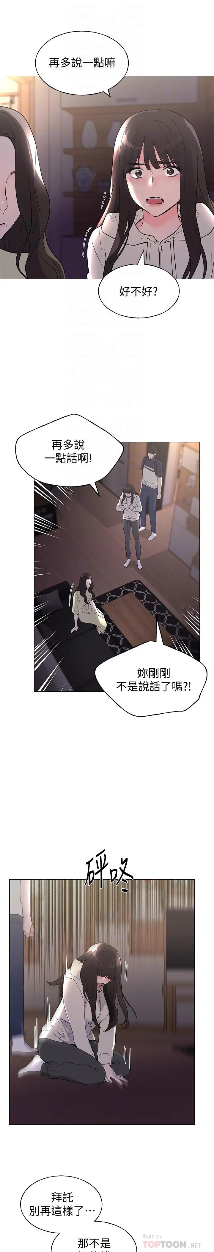 重考生 - 第87话-开始调查赫洲的教授 - page 6