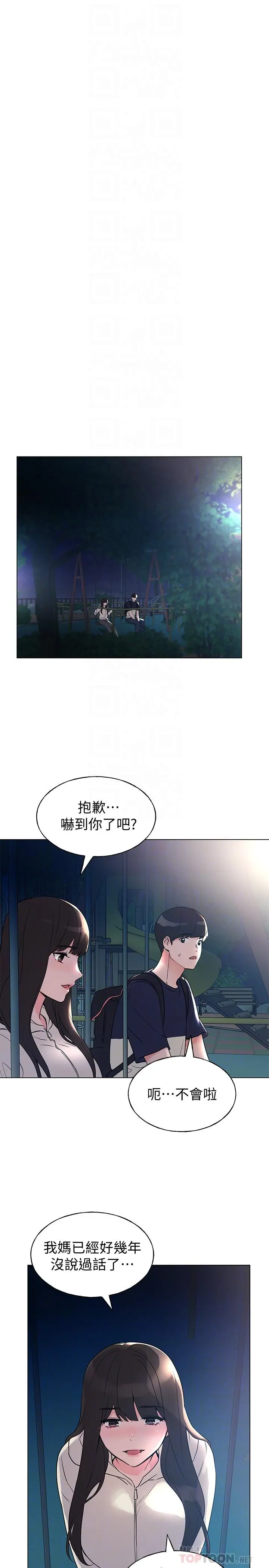 重考生 - 第87话-开始调查赫洲的教授 - page 8