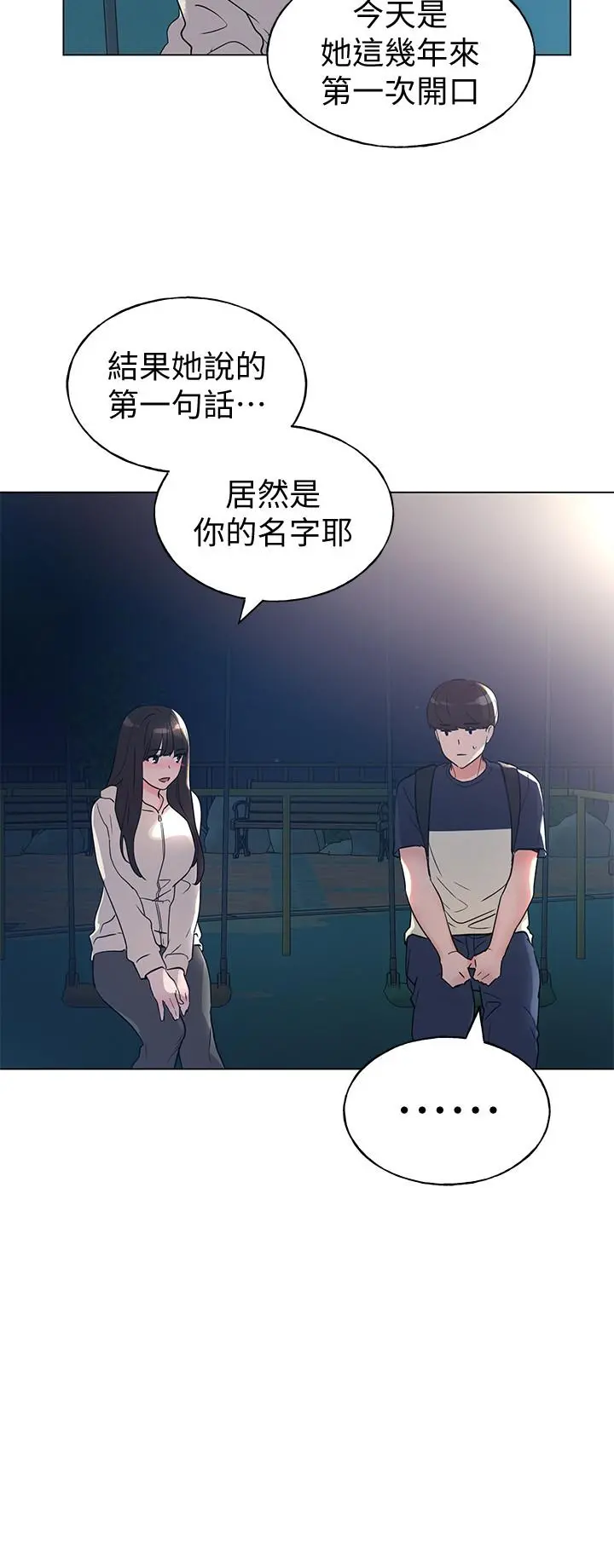 重考生 - 第87话-开始调查赫洲的教授 - page 9