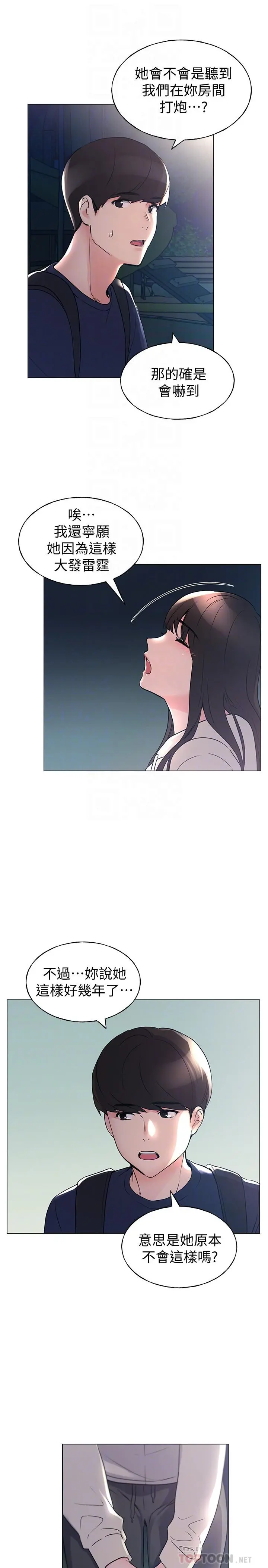 重考生 - 第87话-开始调查赫洲的教授 - page 10