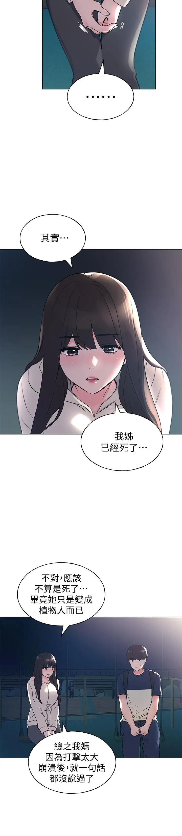 重考生 - 第87话-开始调查赫洲的教授 - page 11