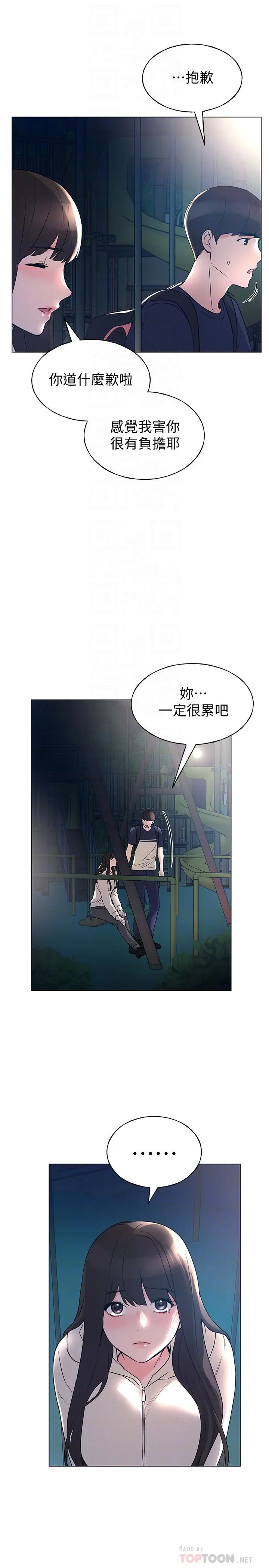 重考生 - 第87话-开始调查赫洲的教授 - page 12