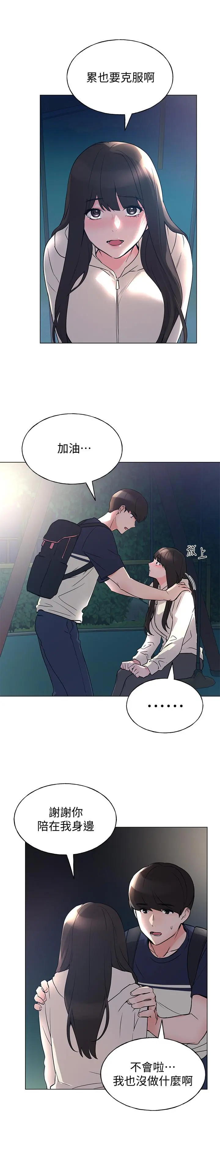 重考生 - 第87话-开始调查赫洲的教授 - page 13