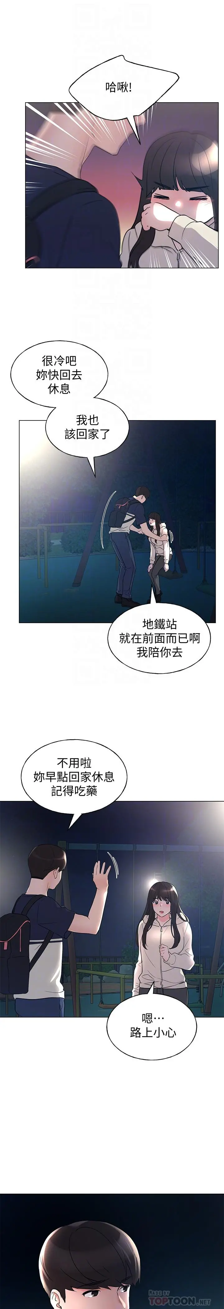 重考生 - 第87话-开始调查赫洲的教授 - page 14