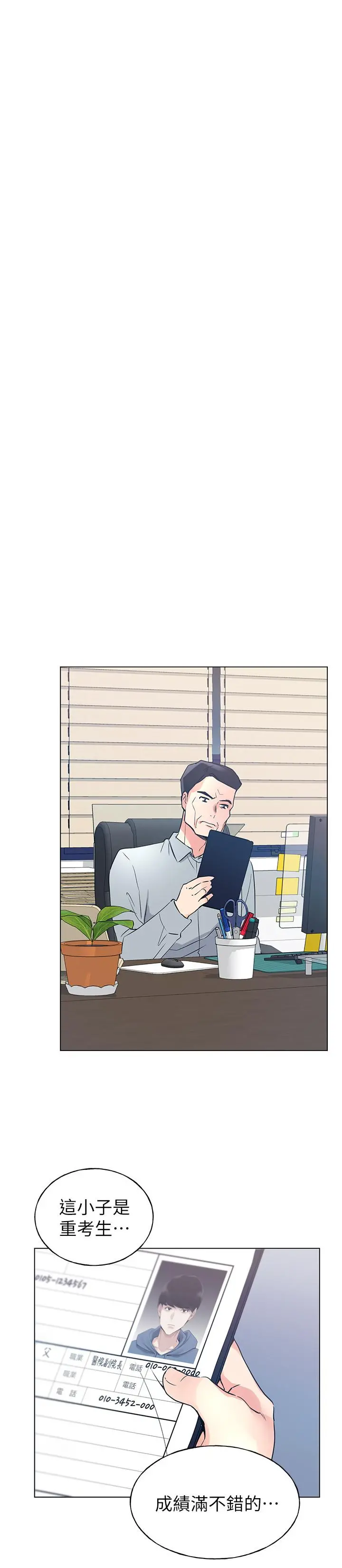 重考生 - 第87话-开始调查赫洲的教授 - page 21
