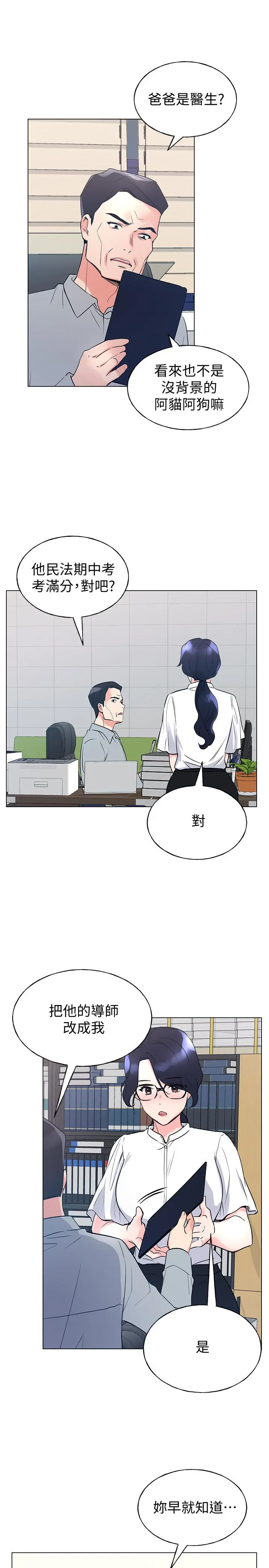 重考生 - 第87话-开始调查赫洲的教授 - page 22