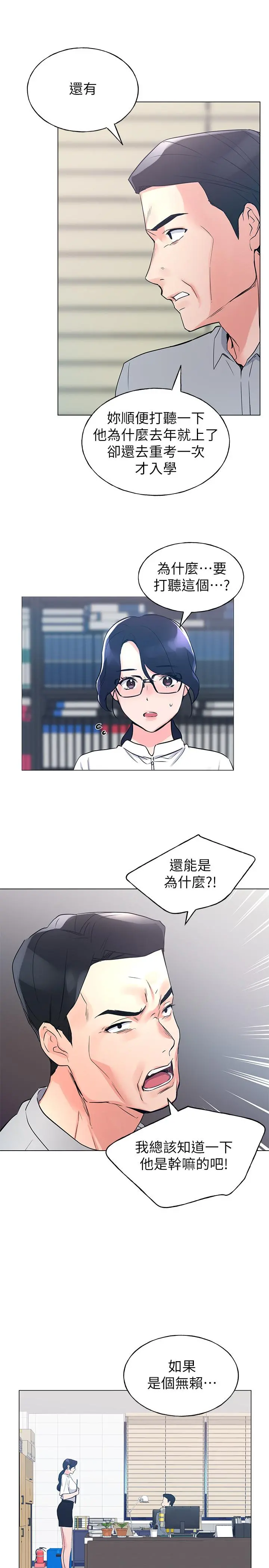 重考生 - 第87话-开始调查赫洲的教授 - page 24