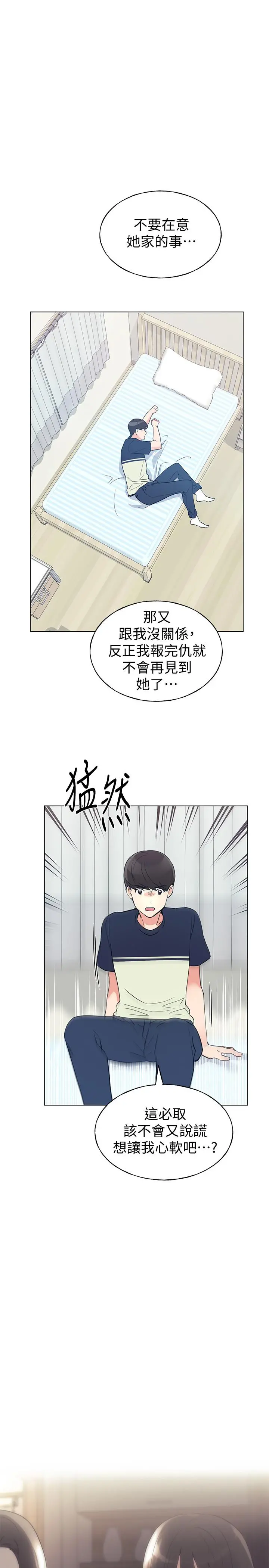 重考生 - 第87话-开始调查赫洲的教授 - page 26