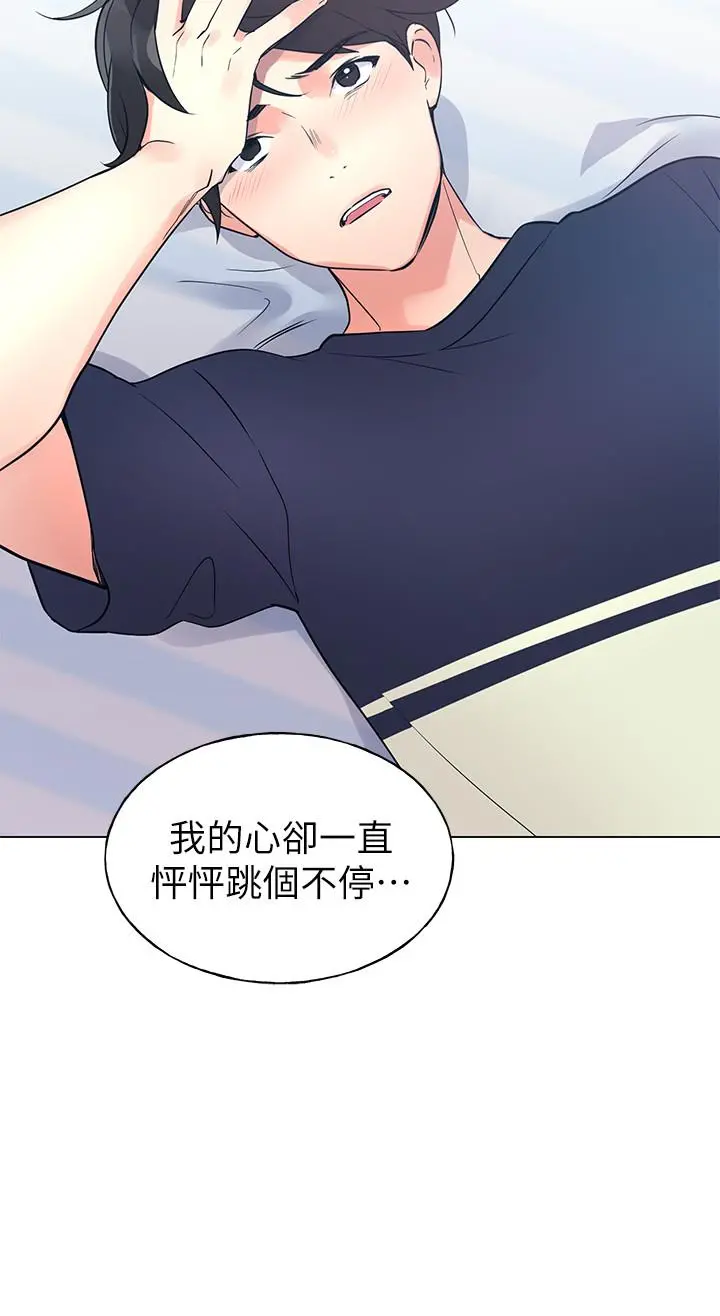 重考生 - 第87话-开始调查赫洲的教授 - page 29