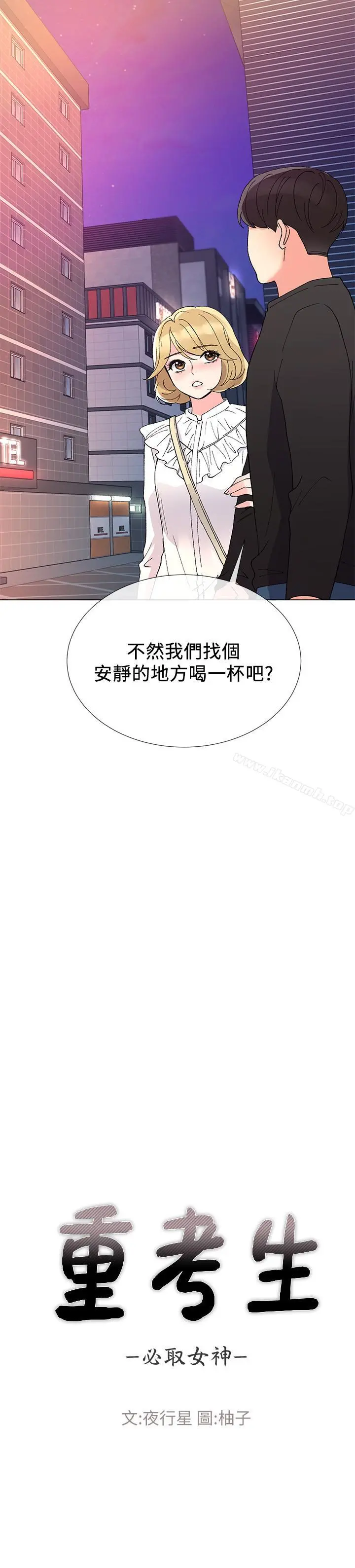 重考生 - 第43话-引人犯罪的胴体 - page 2