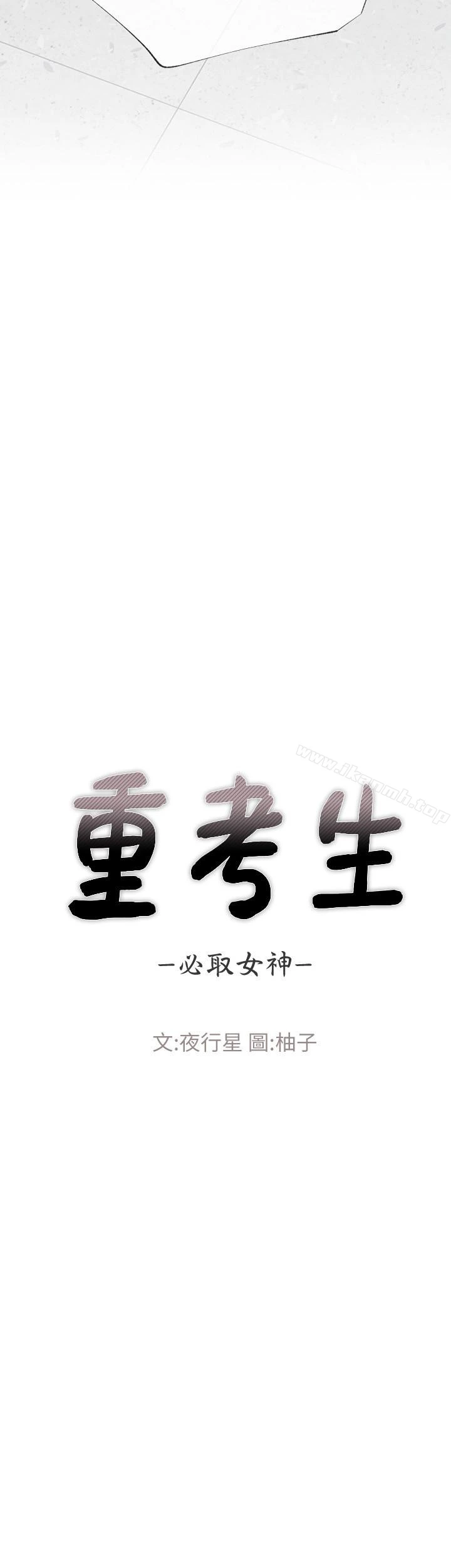 重考生 - 第39话-黑化的赫洲 - page 3