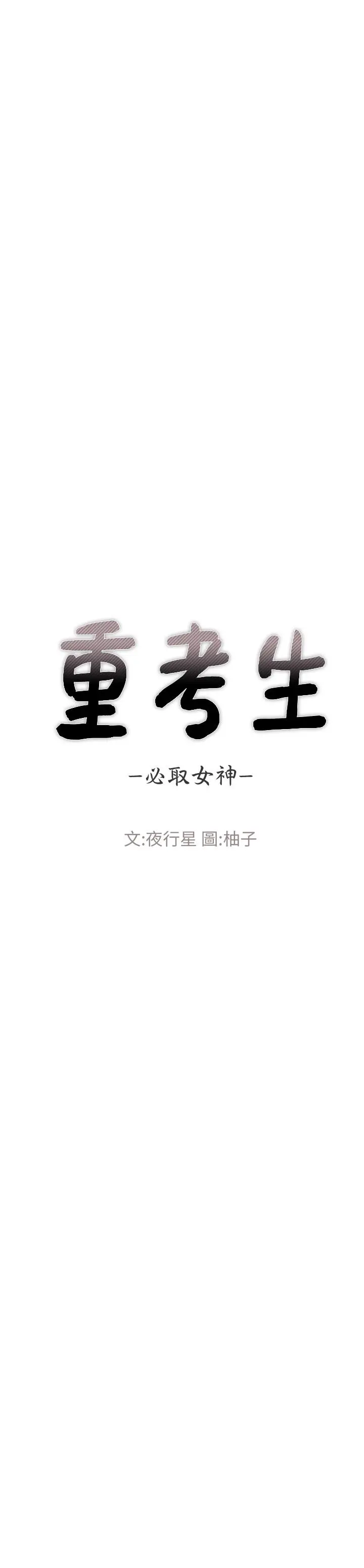 重考生 - 第89话-意外得知真相而动摇的心 - page 3