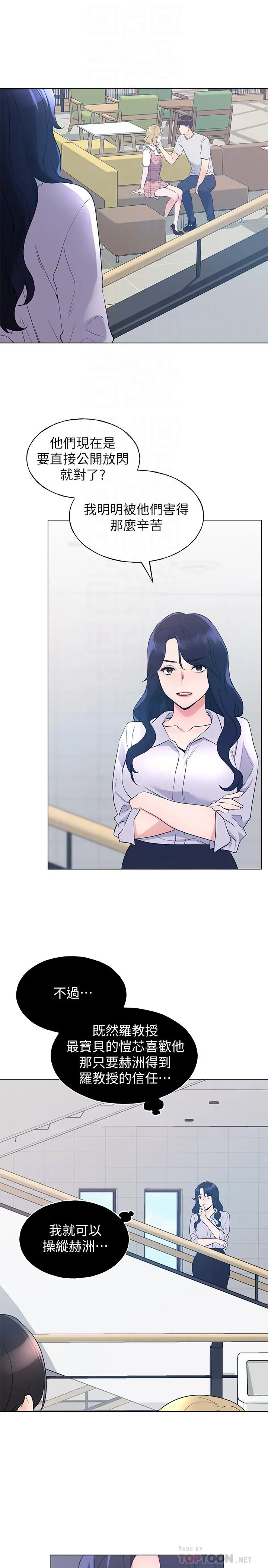 重考生 - 第89话-意外得知真相而动摇的心 - page 4