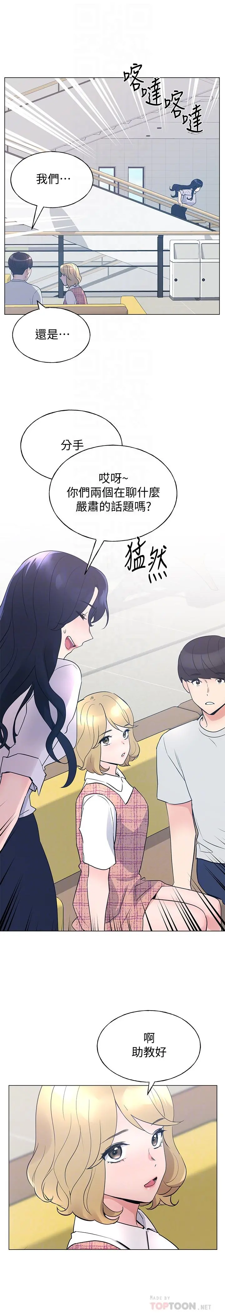 重考生 - 第89话-意外得知真相而动摇的心 - page 6