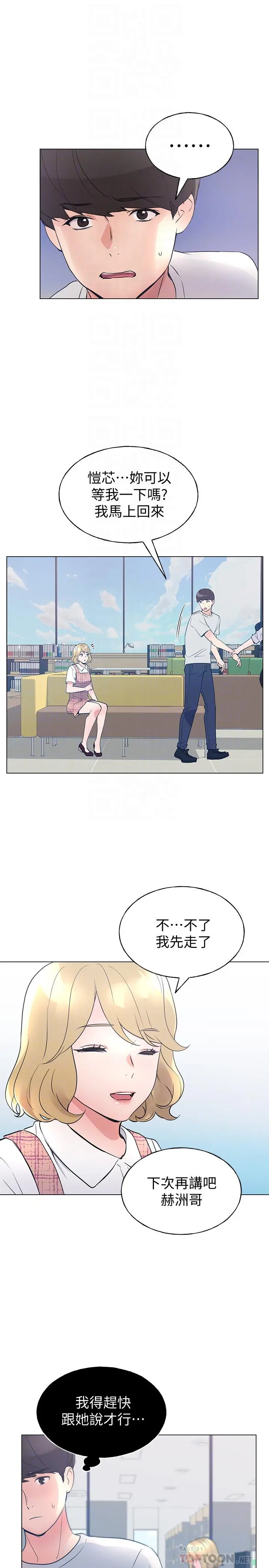重考生 - 第89话-意外得知真相而动摇的心 - page 8