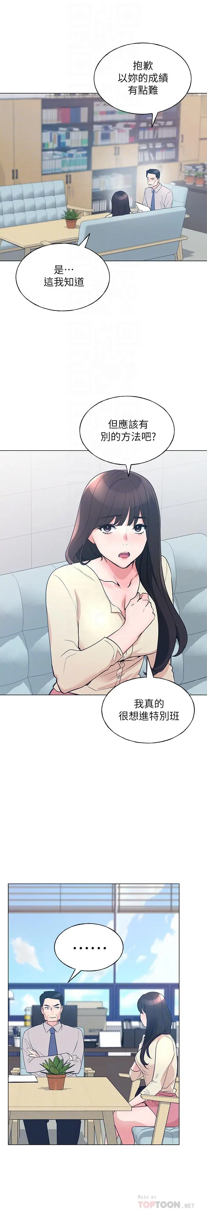 重考生 - 第89话-意外得知真相而动摇的心 - page 12