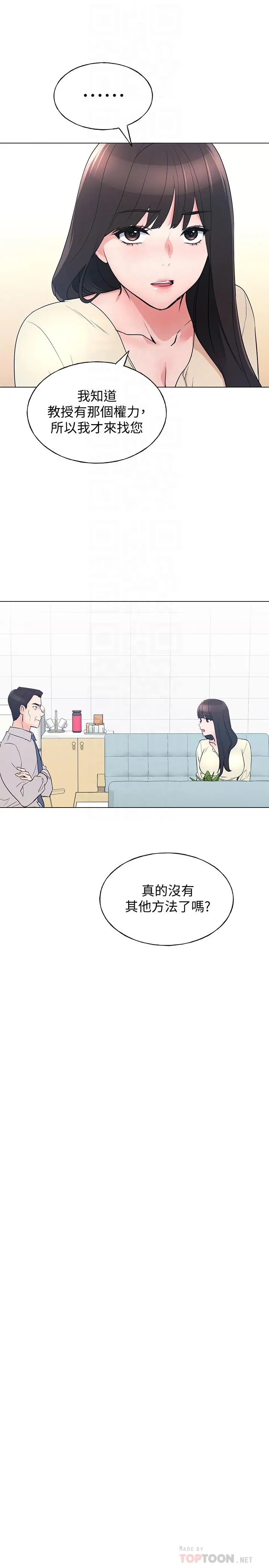重考生 - 第89话-意外得知真相而动摇的心 - page 14