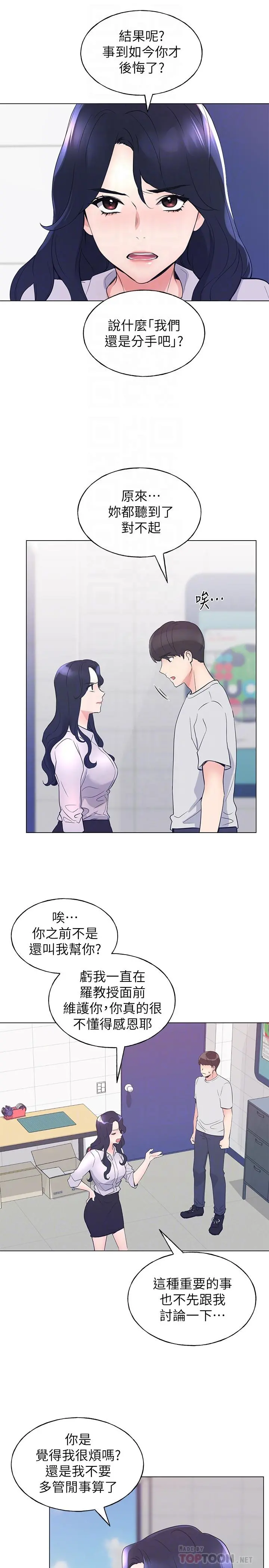 重考生 - 第89话-意外得知真相而动摇的心 - page 16