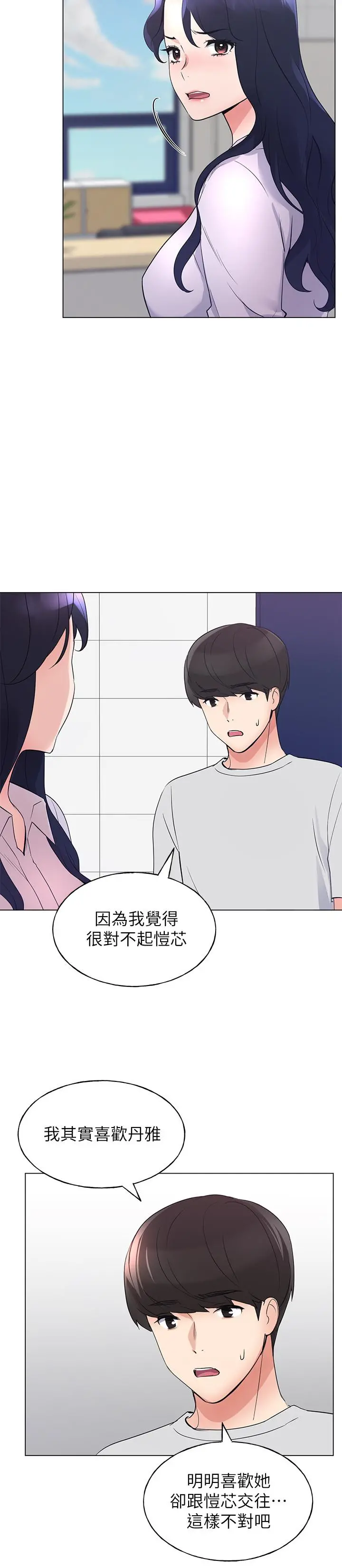 重考生 - 第89话-意外得知真相而动摇的心 - page 17