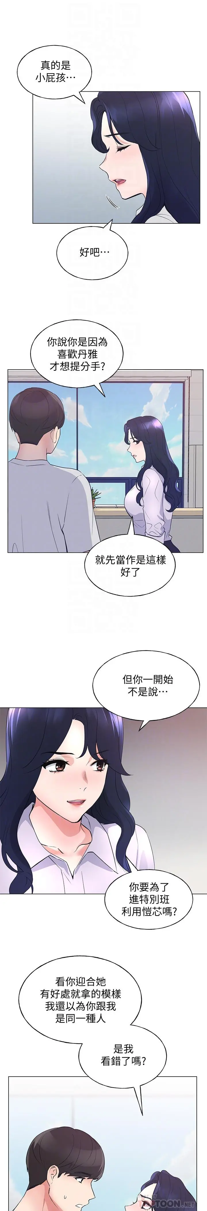 重考生 - 第89话-意外得知真相而动摇的心 - page 18