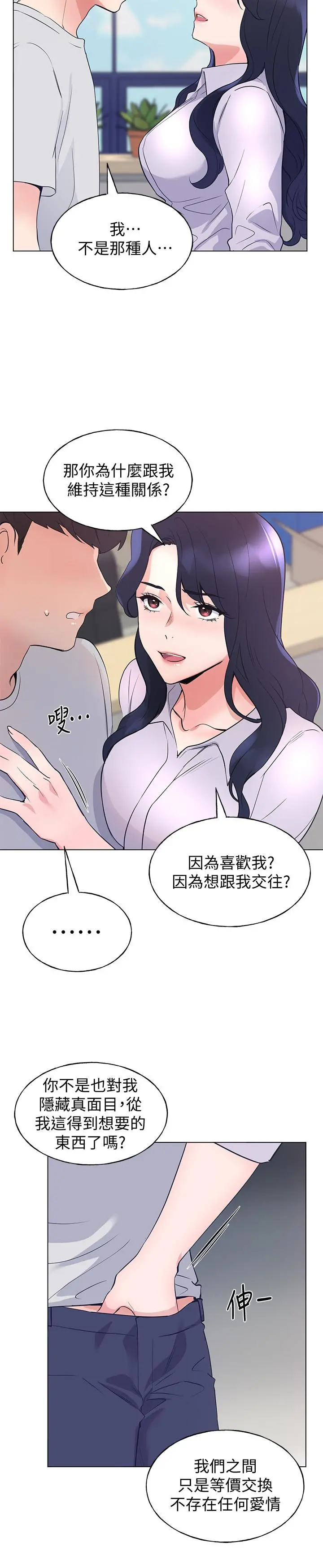 重考生 - 第89话-意外得知真相而动摇的心 - page 19